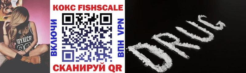 Кокаин Fish Scale как найти закладки Нестеров